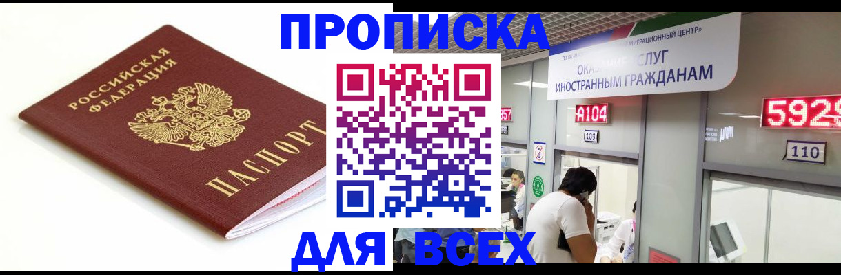 временная регистрация в Заинске